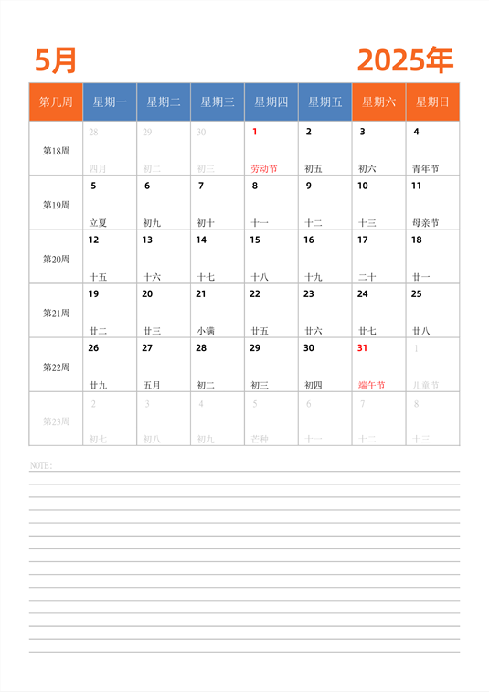 2025年日历台历 中文版 纵向排版 带周数 带节假日调休 周一开始